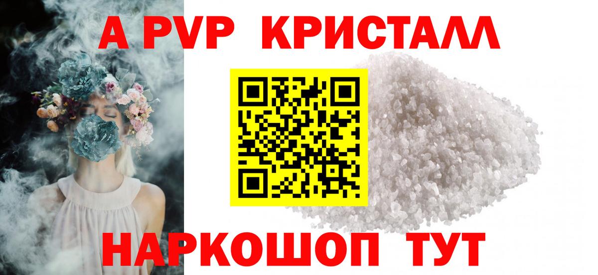 Alpha PVP кристаллы  Вход с VPN  APVP VHQ  Электросталь 
