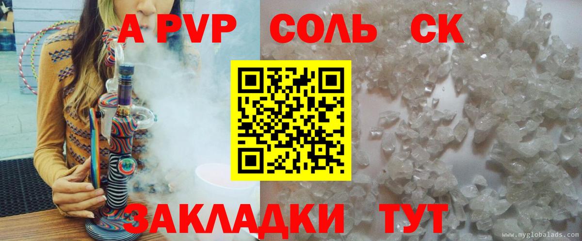 A PVP Соль Электросталь