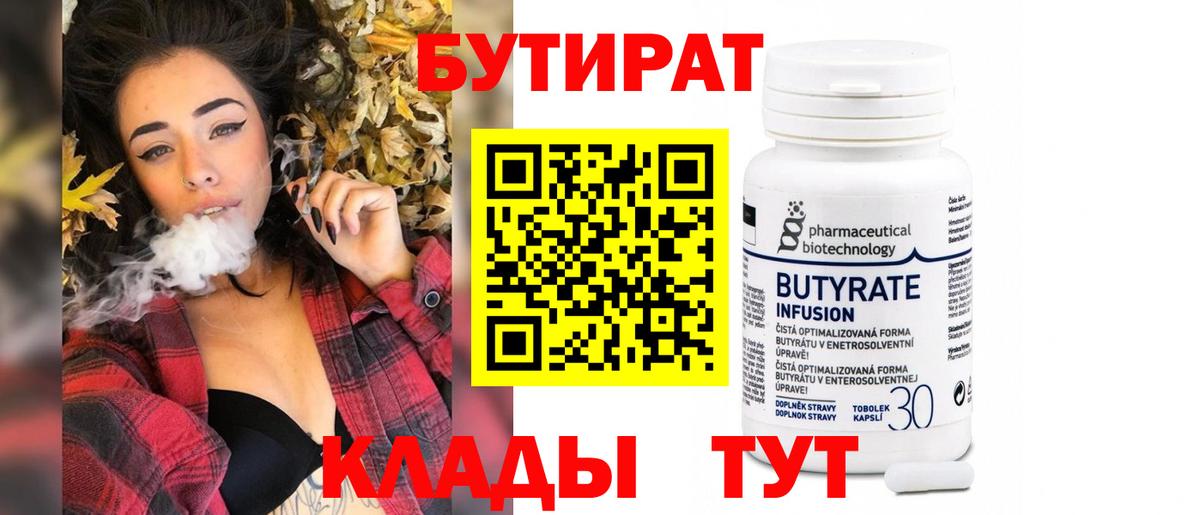 Бутират BDO Электросталь