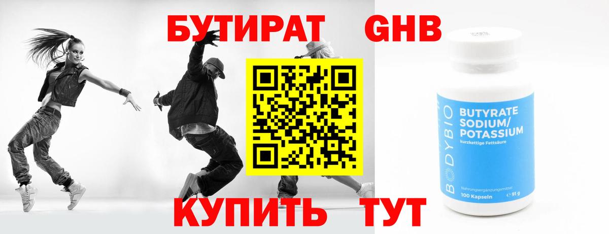 Бутират бутандиол  Вход с VPN  Электросталь 