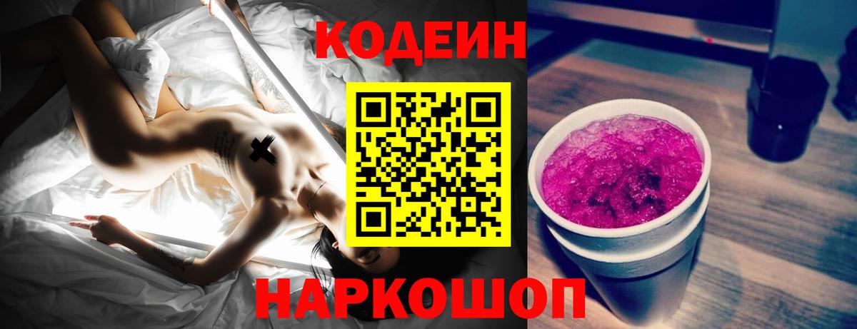 Кодеин напиток Lean (лин) Электросталь