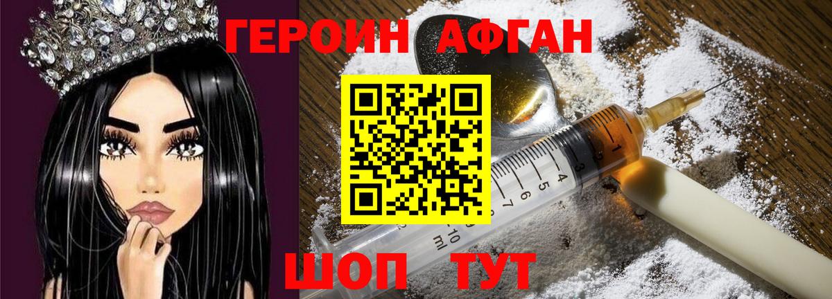 ГЕРОИН  Вход с VPN  Электросталь  Героин Афган 