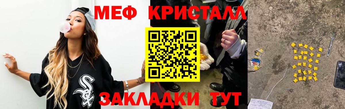 Меф кристаллы Электросталь