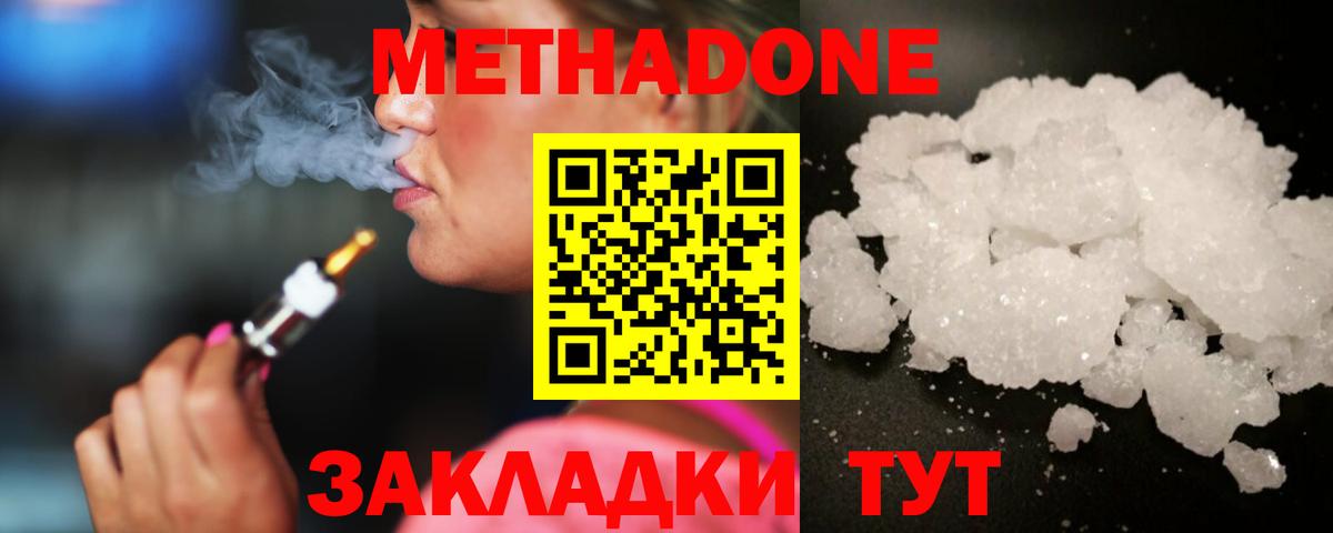 Метадон VHQ Электросталь