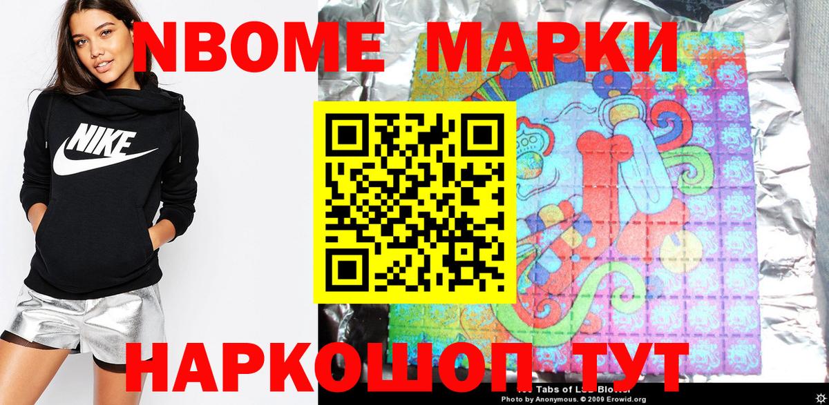 Марки NBOMe 1,8мг  Марки 25I-NBOMe  Вход с VPN  Электросталь  Марки NBOMe 1,8мг 
