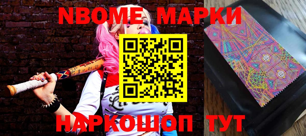 Марки NBOMe 1,8мг Электросталь