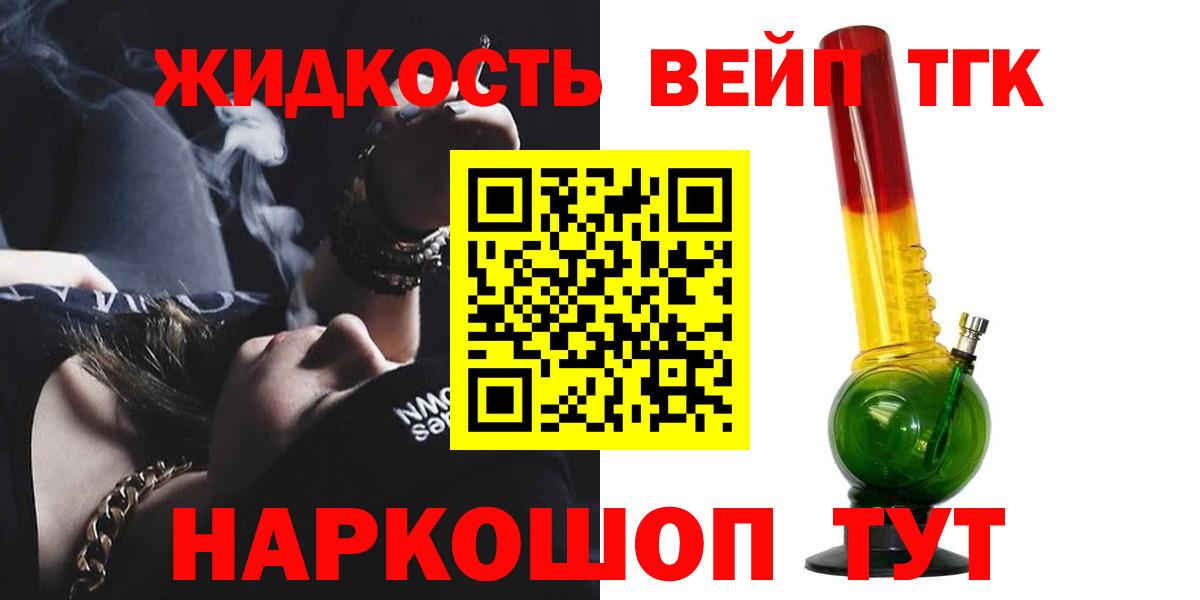 Дистиллят ТГК жижа Электросталь